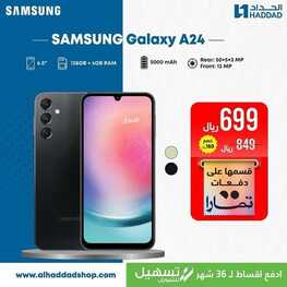 أحدث عروض الجوالات الحداد اليوم 24 يناير 2024 الموافق 12 رجب 1445 عروض صفقات التكنولوجيا 7 9156690776