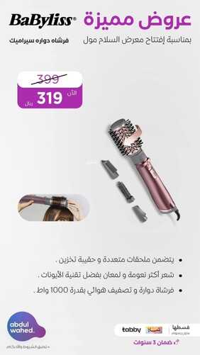 عروض أحمد عبد الواحد اليوم الثلاثاء 23 يناير 2024 الموافق 11 رجب 1445 هـ عروض مميزة 4 9163550209