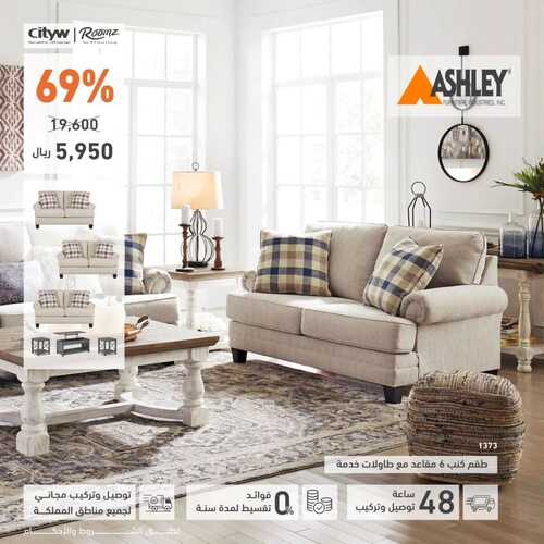 عروض رومز للمفروشات الرياض اليوم 20 يناير 2024 الموافق 8 رجب 1445 أفضل قيمة بأفضل سعر 2 9183575373