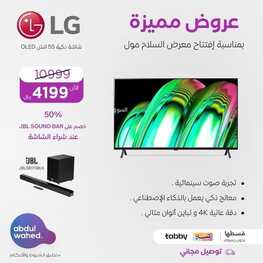 عروض عبد الواحد الخميس 25 يناير 2024 الموافق 13 رجب 1445 هـ عروض مميزة 2 عروض عبد الواحد