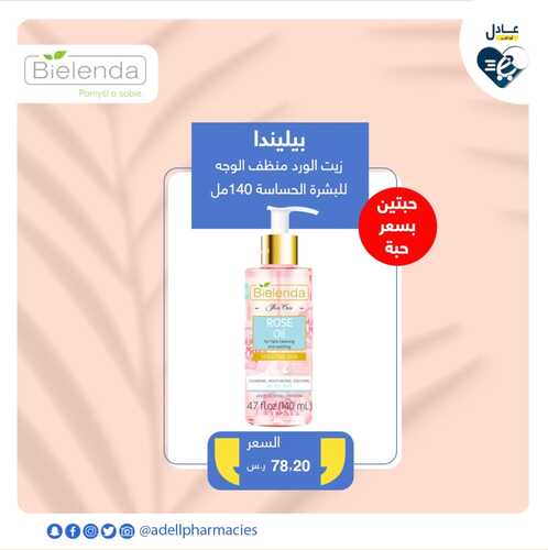عروض صيدلية العادل القصيم اليوم 1-1-2024 الموافق 19-6-1445 عروض العام الجديد 6 9273962685