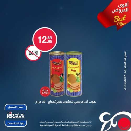 عروض بن داود ليومي الاثنين والثلاثاء 22-23 يناير 2024 وفّر أكثر مع عروضنا 4 9325187327