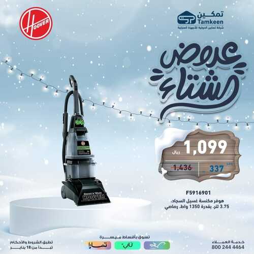 عروض تمكين السبت 20 يناير 2024 الموافق 8 رجب 1445 هـ عروض الشتاء 7 9327707499
