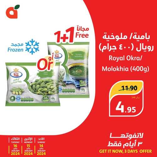 عروض هايبر بنده الأسبوعية إلى الأربعاء 17 يناير 2024 شاهد صور العروض 23 9370433305