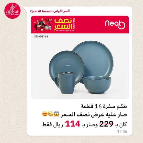 عروض قصر الاواني اليوم 10 يناير 2024 الموافق 28 جمادى الآخر 1445 هـ نصف السعر 5 9372961654