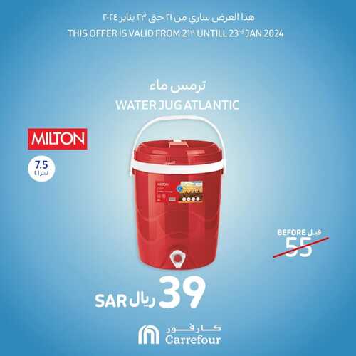 عروض كارفور السعودية الأحد 21 يناير وحتى 23 يناير 2024 عروض الجلسات الخارجية ل 3 أيام 6 9378325516