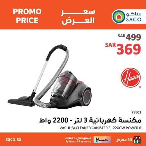 عروض ساكو الأحد 21 يناير 2024 الموافق 9 رجب 1445 هـ سعر العرض 9 9381129426