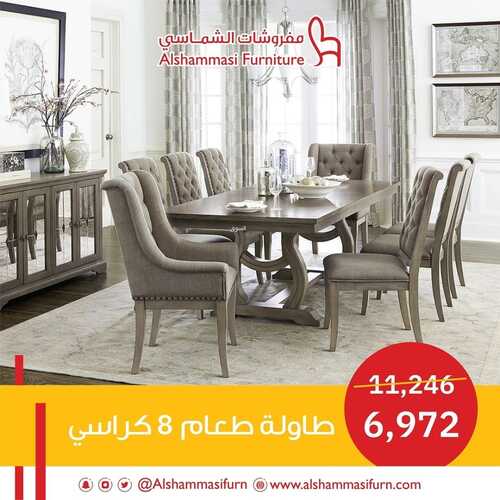 عروض الشماسي للمفروشات الدمام اليوم 13 يناير 2024 الموافق 1 رجب 1445 عرض خاص 2 عروض الشماسي