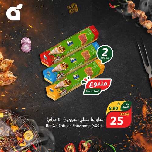 عروض بنده مهرجان اللحوم ليوم السبت 27 يناير 2024 الموافق 15 رجب 1445 أسبوع الشواء 8 9388709770