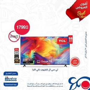عروض الشاشات بن داود الجمعة 19 يناير 2024 الموافق 7 رجب 1445 أقوى العروض 3 9398522943