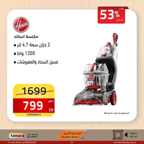 عروض الصندوق الأسود اليوم 15 يناير 2024 الموافق 3 رجب 1445 هـ صفقات العام الجديد 9 943268964