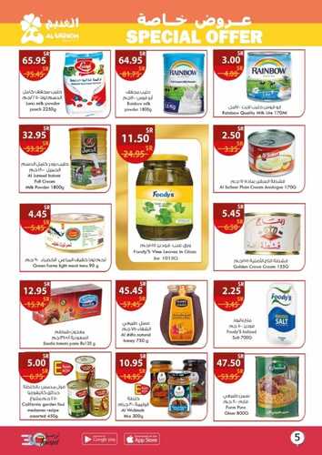 عروض الغنيم لهذا الأسبوع 9 يناير 2024 الموافق 27 جمادى الآخر 1445 هـ عرض خاص 8 9434523100