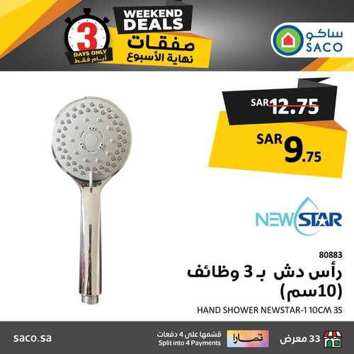 عروض ساكو السعودية اليوم الخميس 25 يناير وحتى 27 يناير 2024 عروض نهاية الأسبوع 8 9485276926