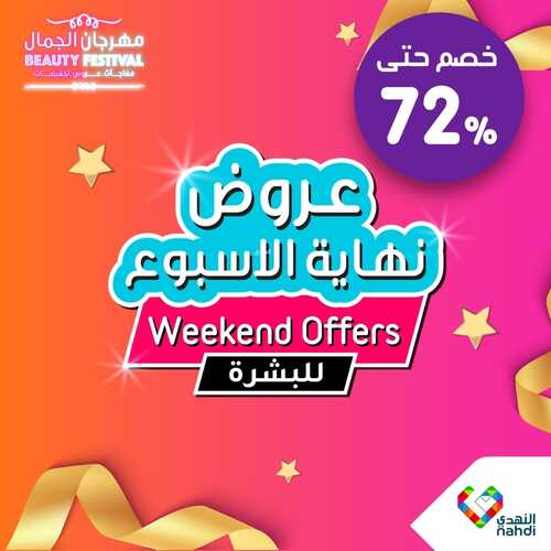 عروض صيدليات النهدي اليوم الخميس 18 يناير وحتى 20 يناير 2024 عروض نهاية الأسبوع 2 9494158023