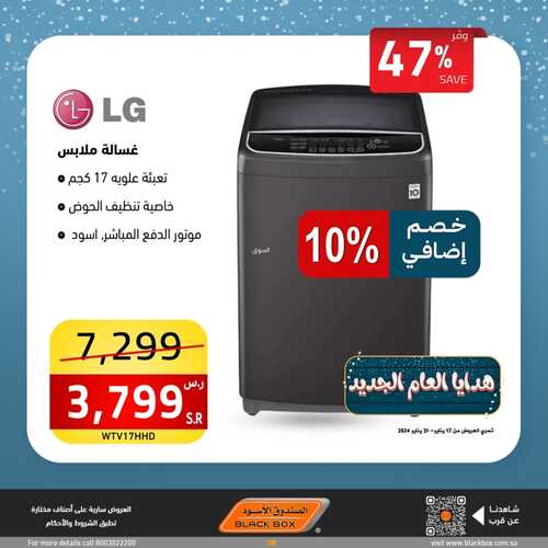 عروض الصندوق الأسود الجمعة 19 يناير 2024 الموافق 7 رجب 1445 هـ هدايا العام الجديد 2 9514794358