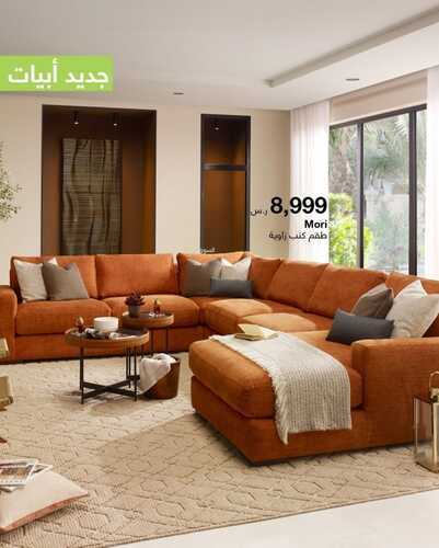 عروض أبيات السعودية للمفروشات الرياض اليوم 15 يناير 2024 الموافق 3 رجب 1445 عروضنا مكملة 2 عروض أبيات السعودية