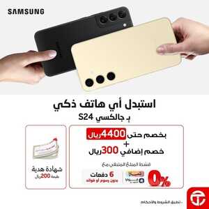 عروض الجوالات جرير اليوم 31 يناير 2024 الموافق 18 رجب 1445 عروض الخصومات 5 9536976841