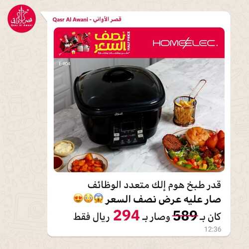 عروض قصر الاواني اليوم 10 يناير 2024 الموافق 28 جمادى الآخر 1445 هـ نصف السعر 3 9538334463