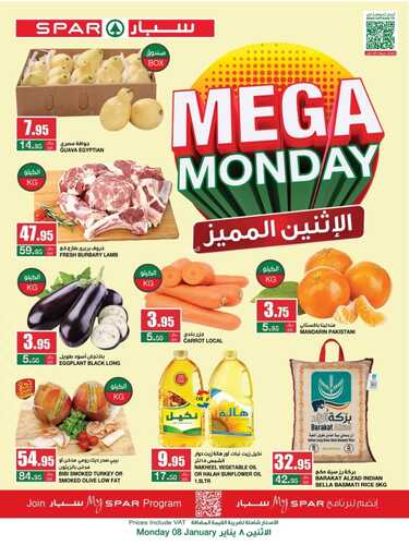الإثنين المميز من عروض سبار السعودية اليوم 8-1-2024 | عروض منتصف الأسبوع 2 9608448572