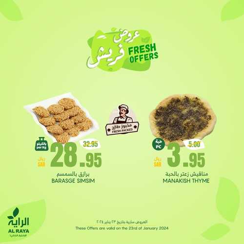 عروض الراية الثلاثاء 23 يناير 2024 | 11 رجب 1445 عروض فريش اليوم فقط 3 961003067