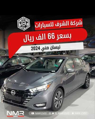 عروض شركة الشرف للسيارات الرياض اليوم 9 يناير 2024 الموافق 27 جمادى الثاني 1445 عروضنا مكملة 2 عروض شركة الشرف