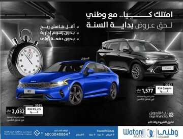عروض معرض وطني للسيارات الرياض اليوم 12 يناير 2024 الموافق 30 جمادى الثاني 1445 عروضنا مكملة 2 عروض معرض وطني للسيارات