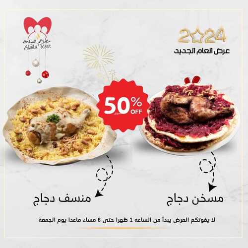 عروض مطعم العيلة جدة 1-1-2024 الموافق 19-6-1445 عرض العام الجديد 2 9683393498