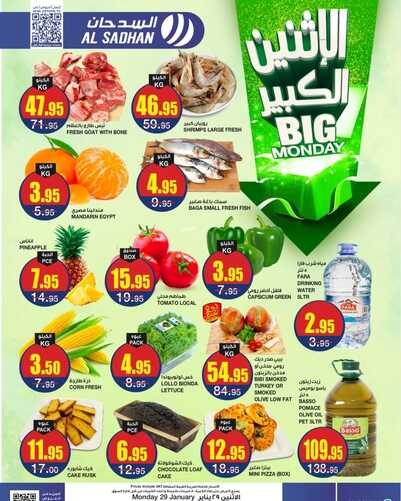 عروض السدحان اليوم 29 يناير 2024 الموافق 17 رجب 1445 عرض الاثنين الكبير 6 9691858193