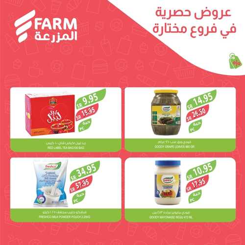 عروض أسواق المزرعة الشرقية اليوم الجمعة وحتى 27 يناير 2024 عروض حصرية 8 9729585423