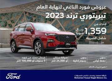 عروض محمد يوسف ناغي للسيارات الرياض اليوم 28 يناير 2024 الموافق 16 رجب 1445 تناسبك بكل تفاصيلها 2 عروض محمد يوسف ناغي
