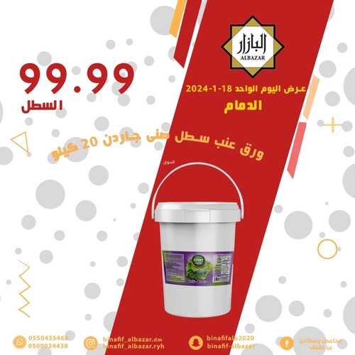 عروض بن عفيف فرع الدمام اليوم 18 يناير 2024 الموافق 6 رجب 1445 هـ عروض ليوم واحد 5 989856670