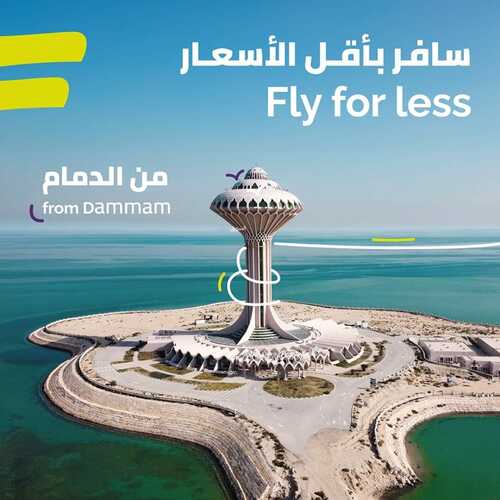 عروض طيران أديل السعودية اليوم 19 يناير 2024 الموافق 7 رجب 1445 عروض يناير 3 9951427808