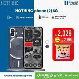 عروض الجوالات الحداد اليوم 31 يناير 2024 الموافق 18 رجب 1445 عروض ضخمة 7 9962663467