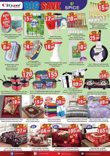 عروض سيتي فلور حفر الباطن الأسبوعية 11-1-2024 الموافق 29-6-1445 توفير كبير 5 9991467977