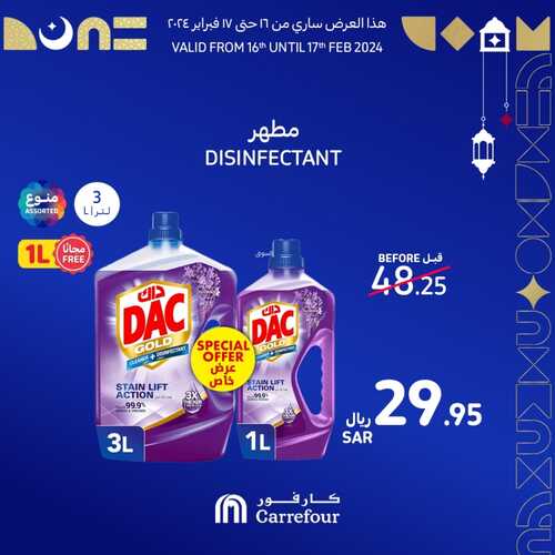 عروض كارفور لهذا اليوم 16 فبراير 2024 الموافق 6 شعبان 1445 هـ عروض رمضان 11 1047447381