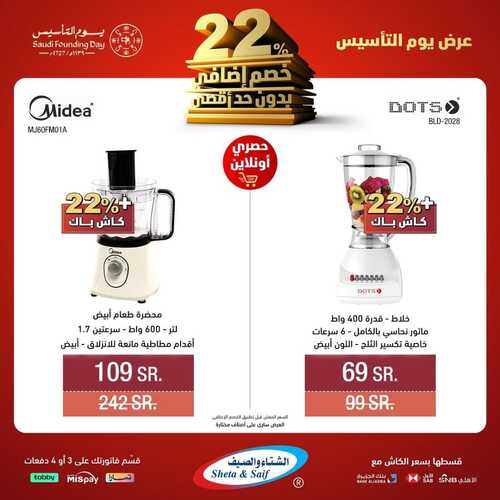 عروض الشتاء والصيف لهذا الأسبوع 23 فبراير 2024 الموافق 13 شعبان 1445 هـ عروض يوم التأسيس 3 1063626056