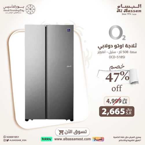 عروض يوم التأسيس من البسام (الرياض) اليوم 17 فبراير 2024 الموافق 7 شعبان 1445 3 1064499465