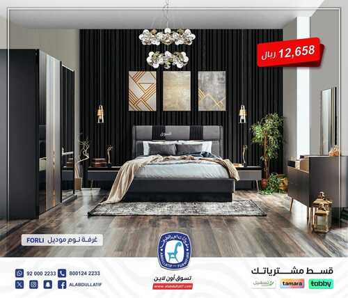 عروض العبد اللطيف للمفروشات الرياض اليوم 3 فبراير 2024 الموافق 22 رجب 1445 تصاميم أنيقة 2 كذلك من عروض