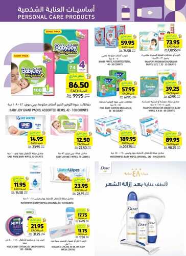 كاتلوج المنظفات من التميمي الرياض والقصيم 29-2-2024 عروض رمضان 11 1074198867