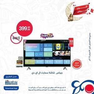 عروض الشاشات بن داود اليوم 8 فبراير 2024 الموافق 27 رجب 1445 عروض فبراير 6 1082029620
