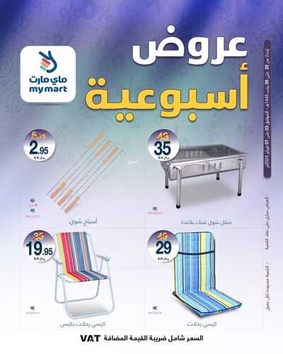 عروض ماي مارت الرياض الأسبوعية السبت 3 فبراير وحتى 7 فبراير 2024 عروض الاسبوع 10 1083240085