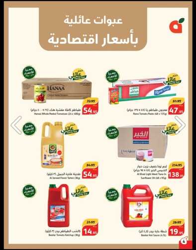 اليوم الأخير من عروض بنده لهذا الأسبوع 26 2 2024 6 1171269042