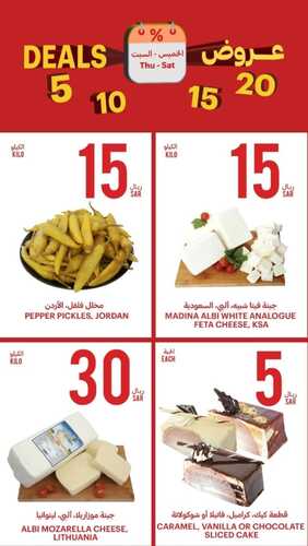 عروض التميمي اليوم الخميس 15 فبراير 2024 الموافق 5 شعبان 1445 عرض 5-10-20 ريال 6 1209008497