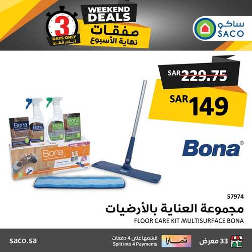 عروض ساكو السعودية اليوم 8 فبراير وحتى 10 فبراير 2024 صفقات نهاية الأسبوع 6 1212245515