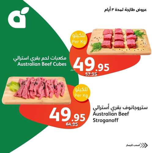 عروض رمضان بلس : عروض بنده لهذا الاسبوع 26-2-2024 الموافق 16-8-1445 10 1226010002