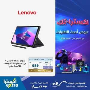 عروض الجوالات اكسترا اليوم 5 فبراير 2024 الموافق 24 رجب 1445 عروض اكسترا-تك 6 1250230164