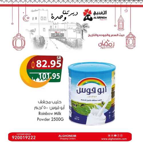 عروض الغنيم الجمعة 23 فبراير 2024 الموافق 13 شعبان 1445 هـ استعد لشهر الخير 5 1258252788