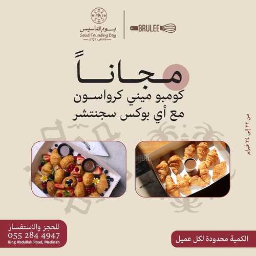 عروض يوم التأسيس حلى : عروض مخبز بروليه بيكري 5 1266823029