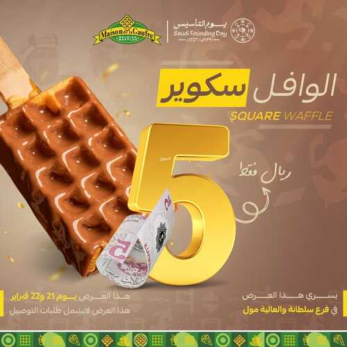 عروض يوم التأسيس غوفر: عروض مطعم بيت الغوفر 2 1287184552