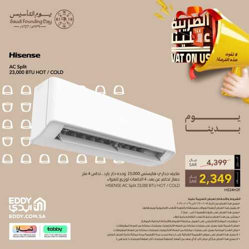عروض ايدي لهذا الأحد 18 فبراير 2024 الموافق 8 شعبان 1445 هـ عروض يوم التأسيس 8 1327592715